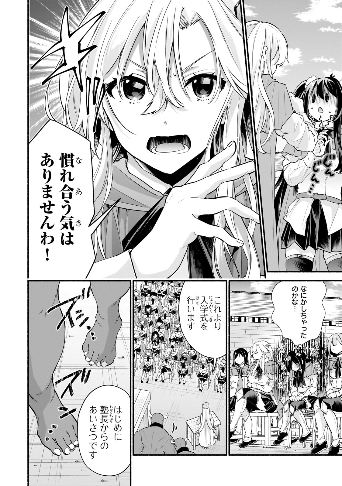 Onna Kishi Juku ni Nyuugaku shitara, Otouto Skill de Mugen Amayakasare!? - Chapter 1 - Page 22