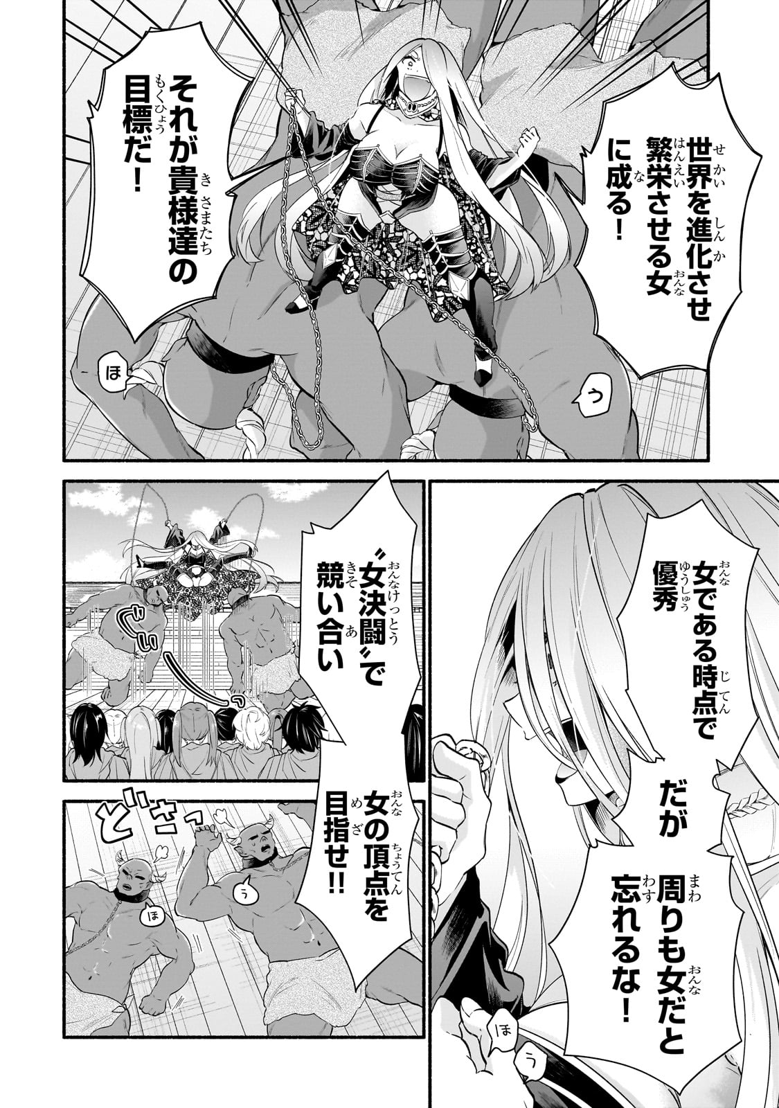 Onna Kishi Juku ni Nyuugaku shitara, Otouto Skill de Mugen Amayakasare!? - Chapter 1 - Page 26