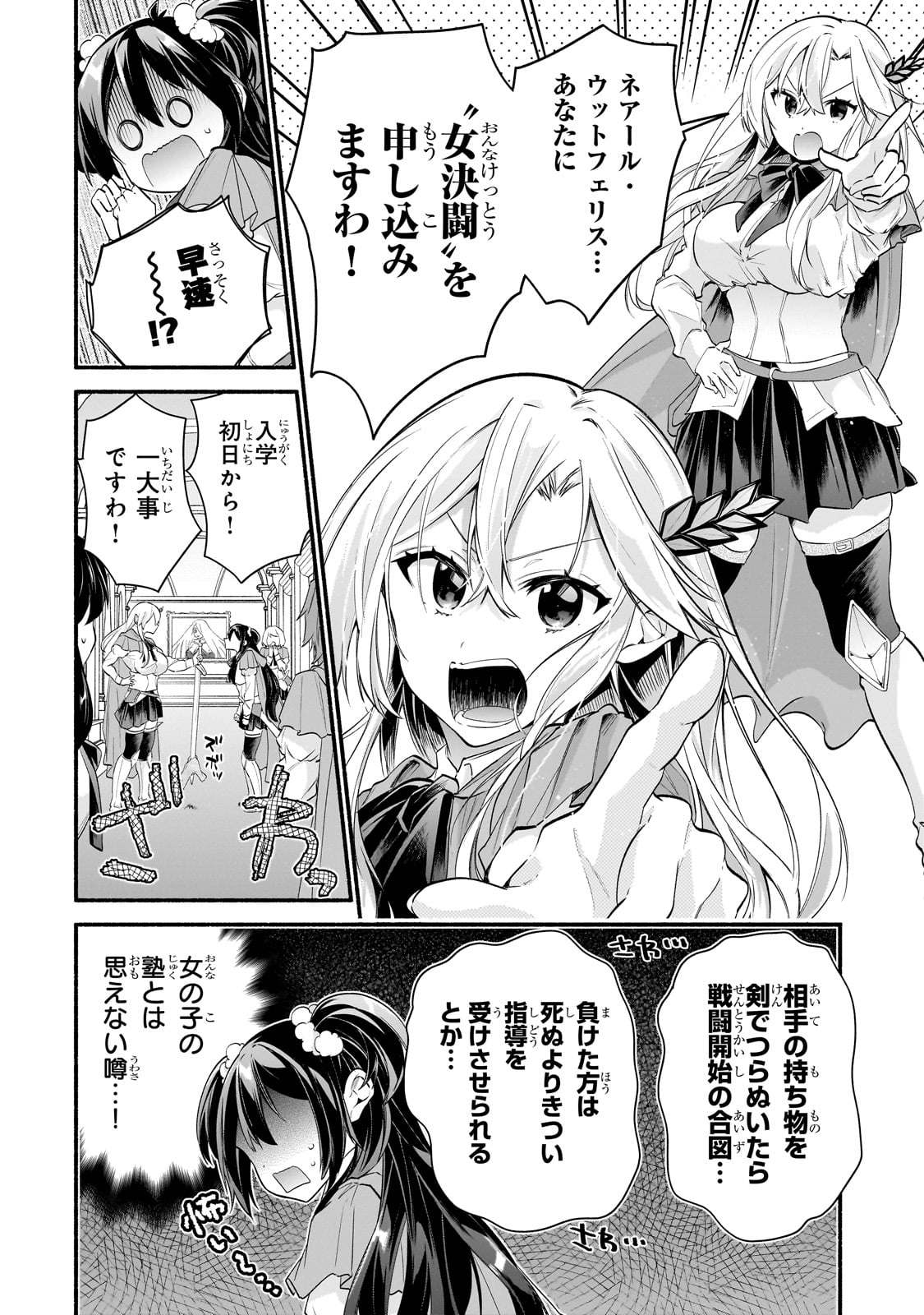 Onna Kishi Juku ni Nyuugaku shitara, Otouto Skill de Mugen Amayakasare!? - Chapter 1 - Page 30