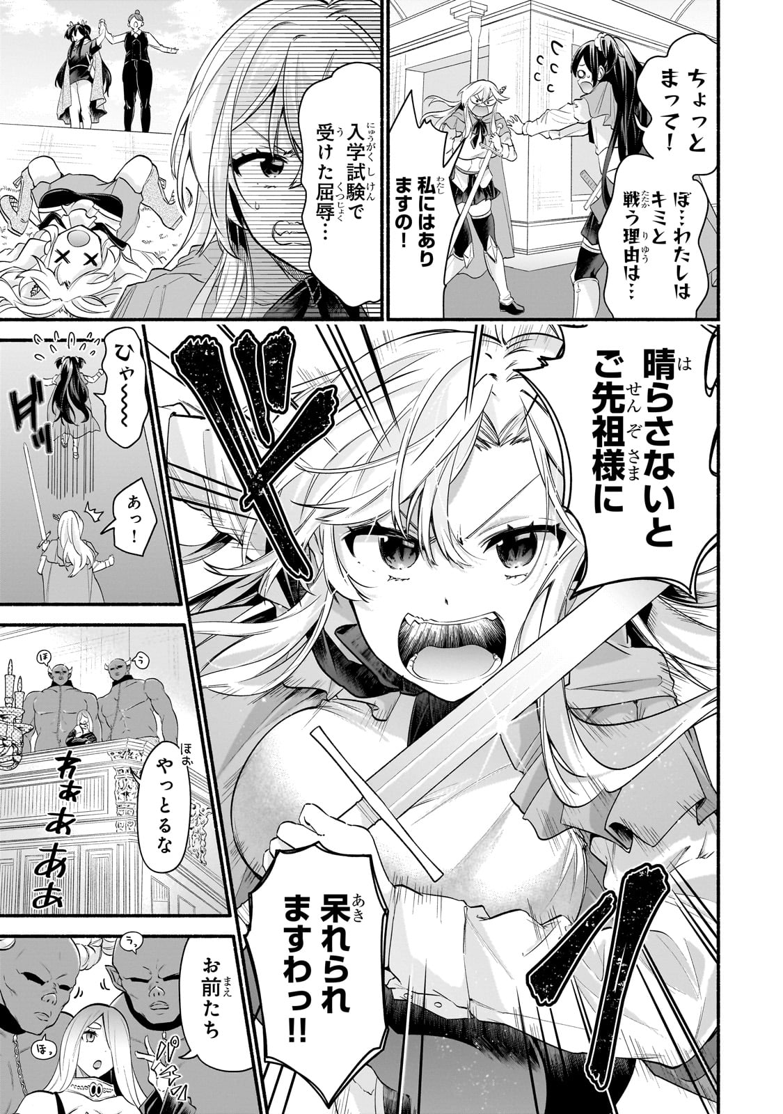 Onna Kishi Juku ni Nyuugaku shitara, Otouto Skill de Mugen Amayakasare!? - Chapter 1 - Page 31