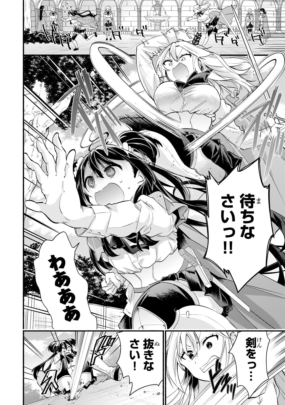 Onna Kishi Juku ni Nyuugaku shitara, Otouto Skill de Mugen Amayakasare!? - Chapter 1 - Page 32