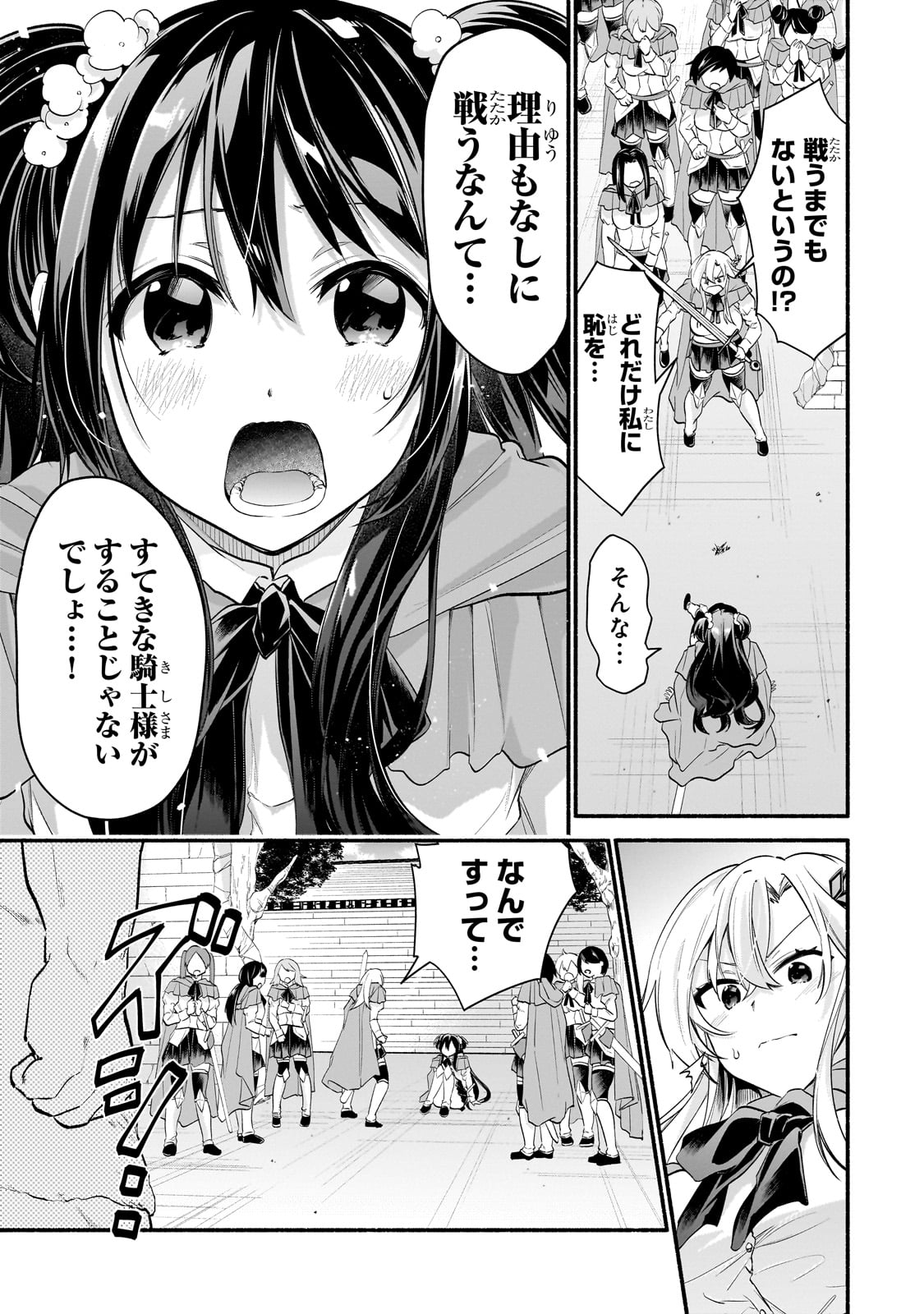 Onna Kishi Juku ni Nyuugaku shitara, Otouto Skill de Mugen Amayakasare!? - Chapter 1 - Page 33