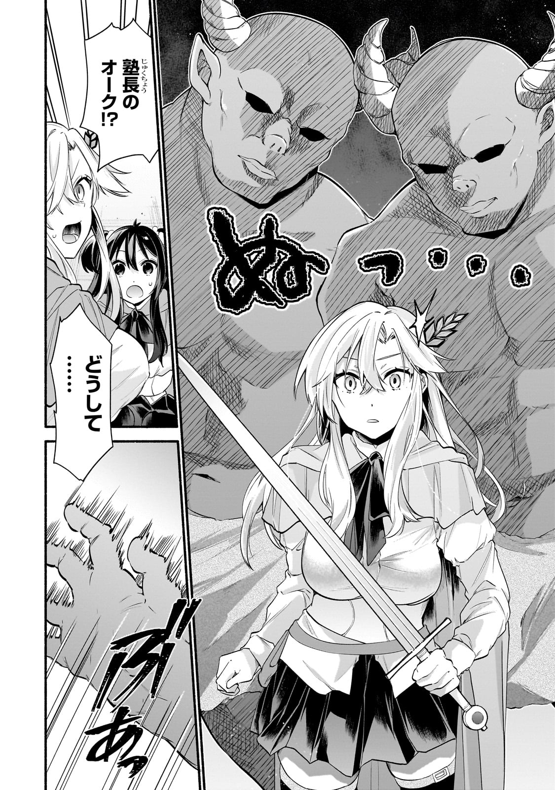 Onna Kishi Juku ni Nyuugaku shitara, Otouto Skill de Mugen Amayakasare!? - Chapter 1 - Page 34
