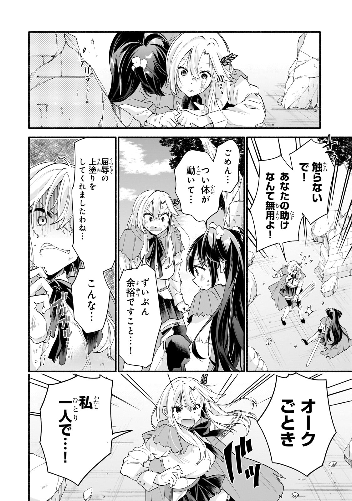 Onna Kishi Juku ni Nyuugaku shitara, Otouto Skill de Mugen Amayakasare!? - Chapter 1 - Page 36