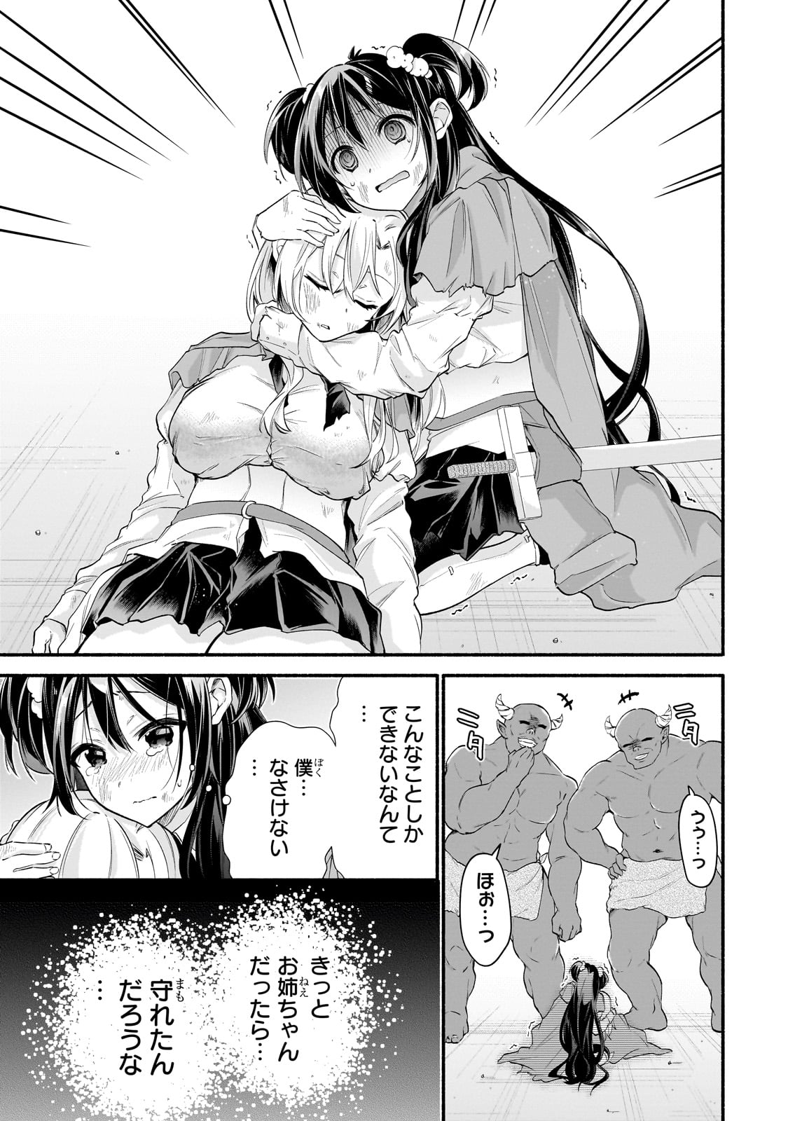 Onna Kishi Juku ni Nyuugaku shitara, Otouto Skill de Mugen Amayakasare!? - Chapter 1 - Page 39