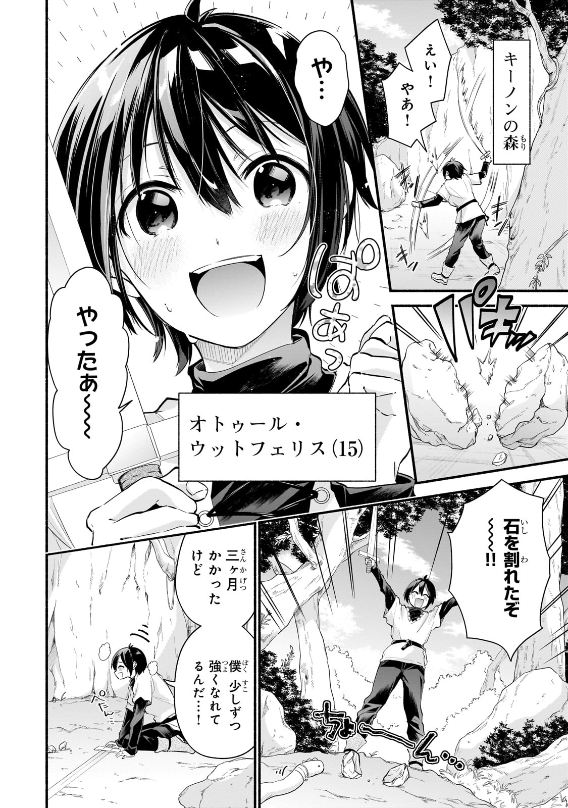 Onna Kishi Juku ni Nyuugaku shitara, Otouto Skill de Mugen Amayakasare!? - Chapter 1 - Page 4