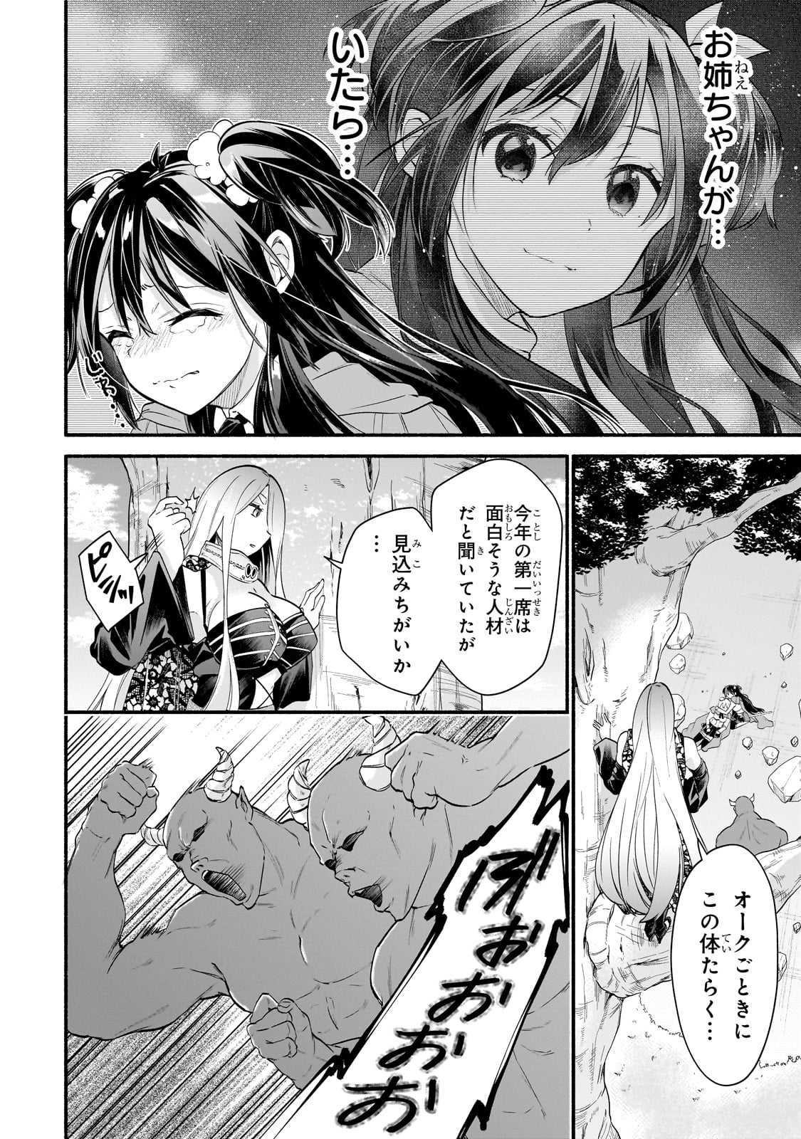 Onna Kishi Juku ni Nyuugaku shitara, Otouto Skill de Mugen Amayakasare!? - Chapter 1 - Page 40