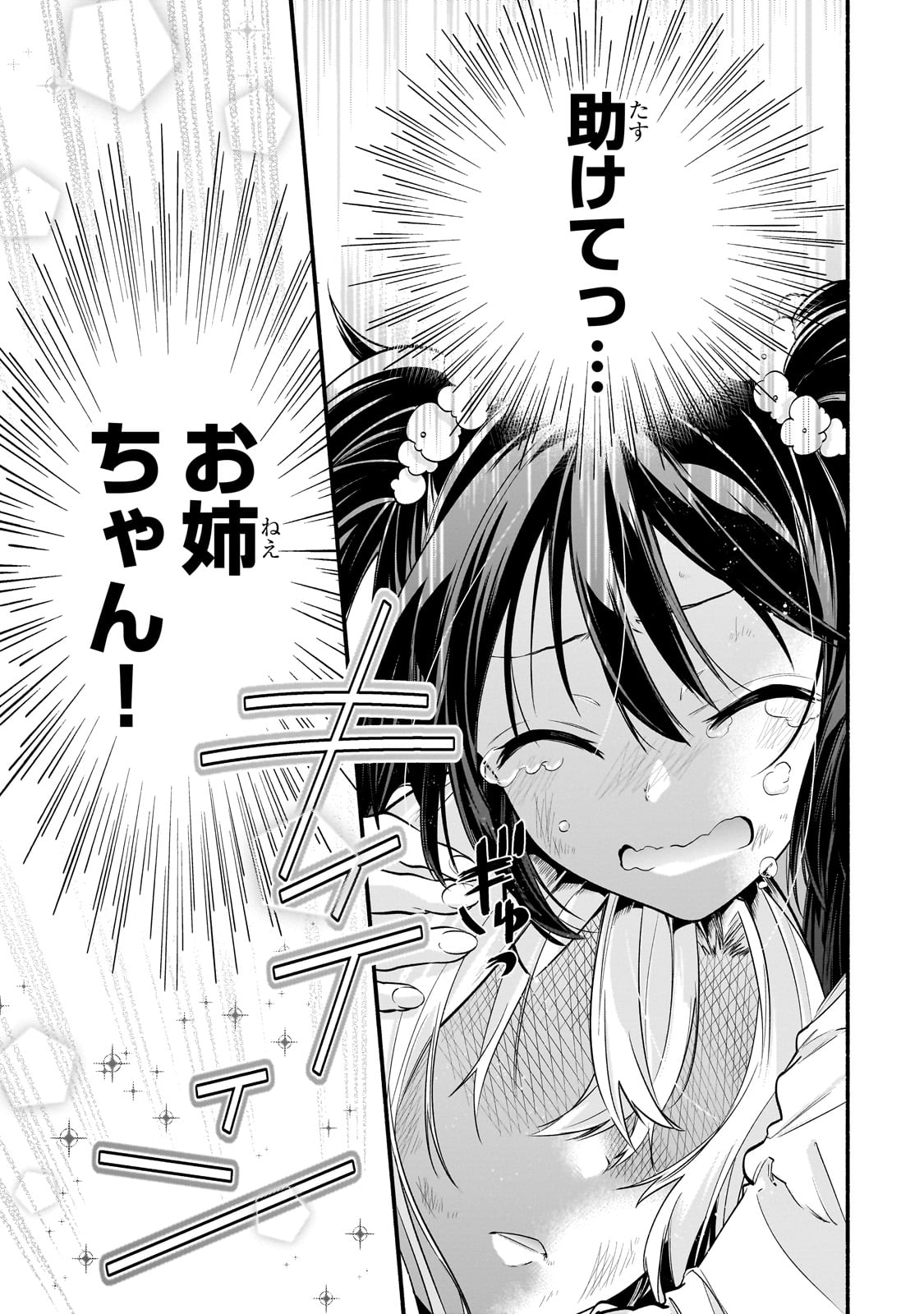 Onna Kishi Juku ni Nyuugaku shitara, Otouto Skill de Mugen Amayakasare!? - Chapter 1 - Page 41