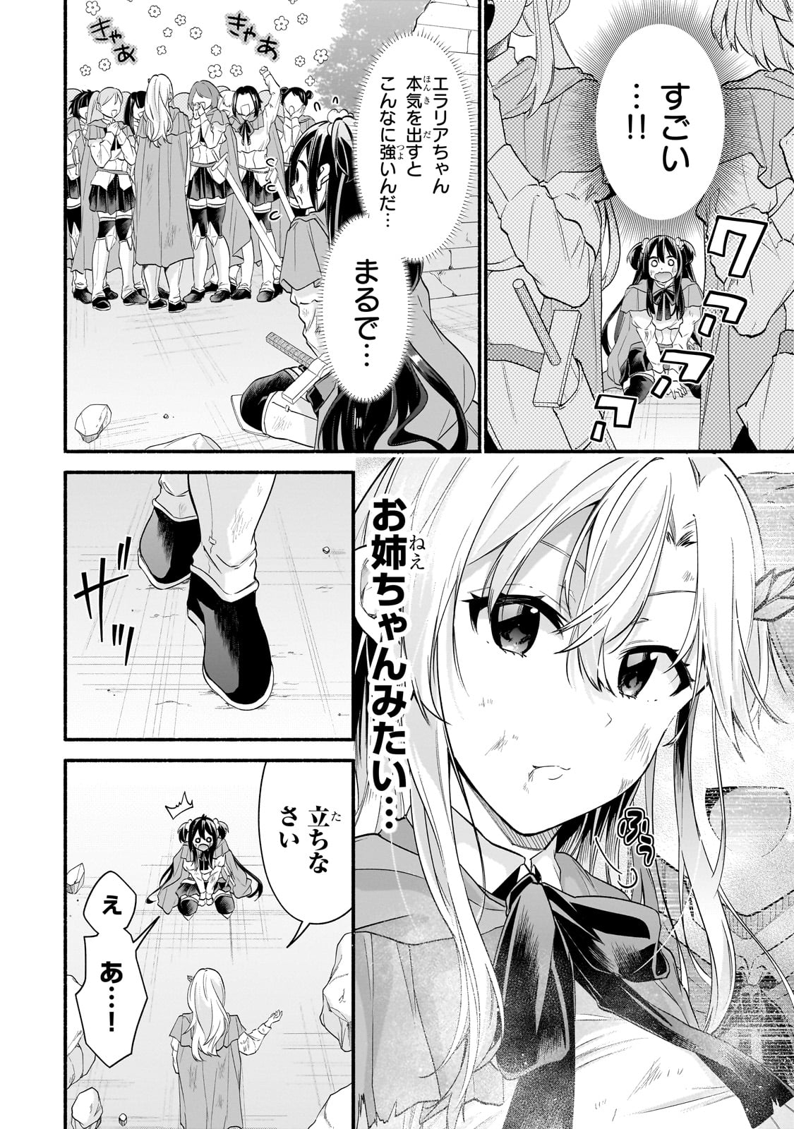 Onna Kishi Juku ni Nyuugaku shitara, Otouto Skill de Mugen Amayakasare!? - Chapter 1 - Page 46