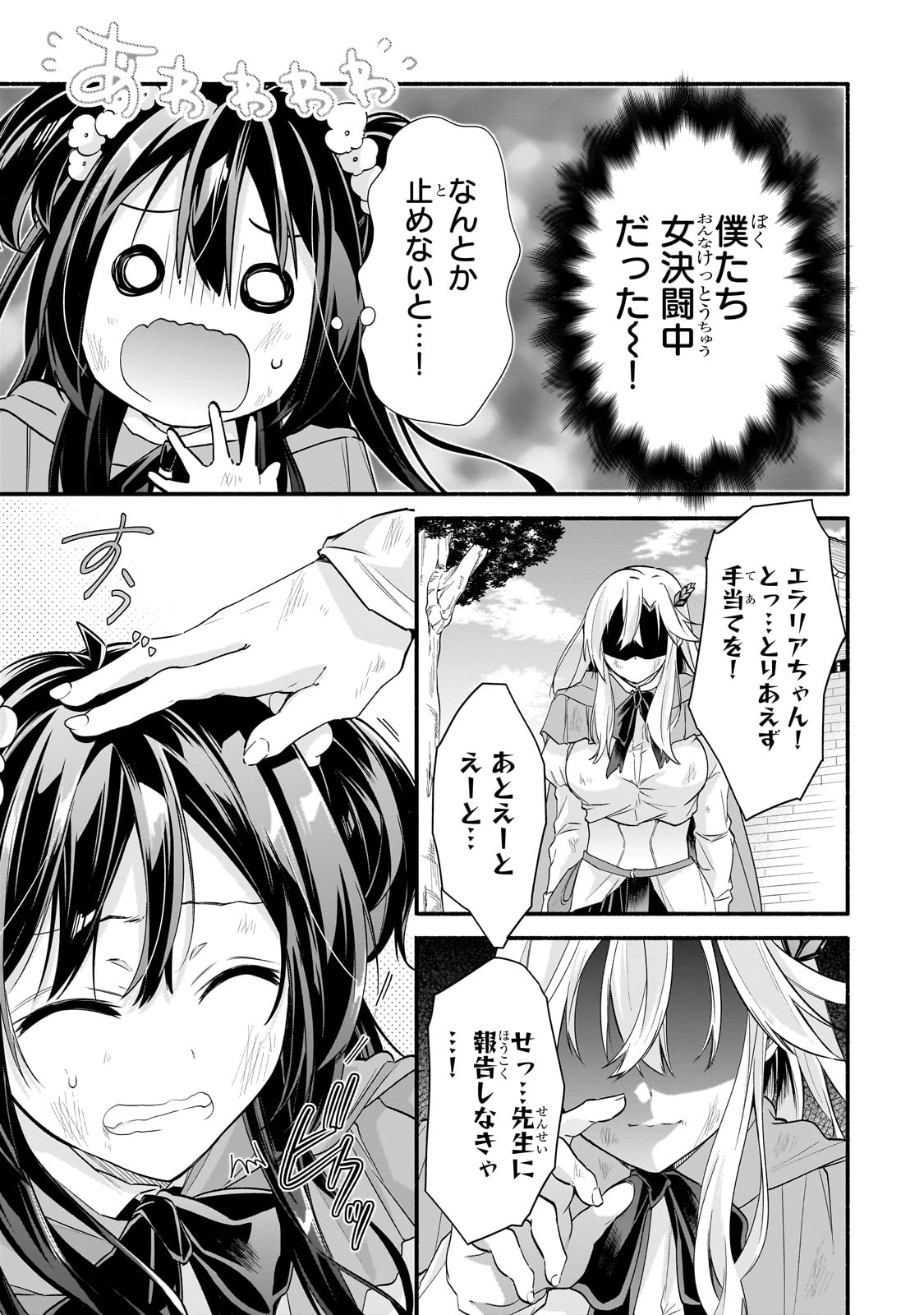 Onna Kishi Juku ni Nyuugaku shitara, Otouto Skill de Mugen Amayakasare!? - Chapter 1 - Page 47