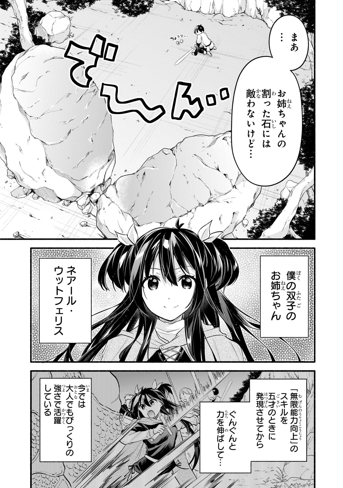 Onna Kishi Juku ni Nyuugaku shitara, Otouto Skill de Mugen Amayakasare!? - Chapter 1 - Page 5
