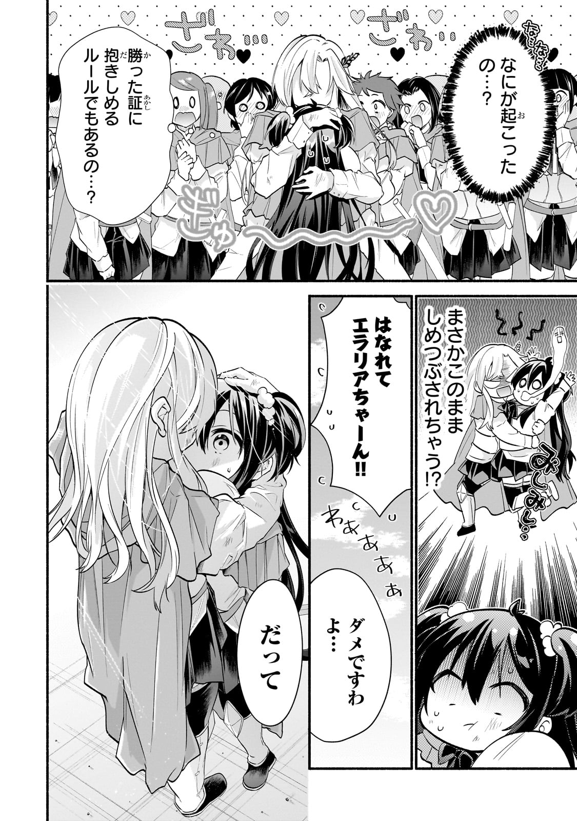 Onna Kishi Juku ni Nyuugaku shitara, Otouto Skill de Mugen Amayakasare!? - Chapter 1 - Page 50