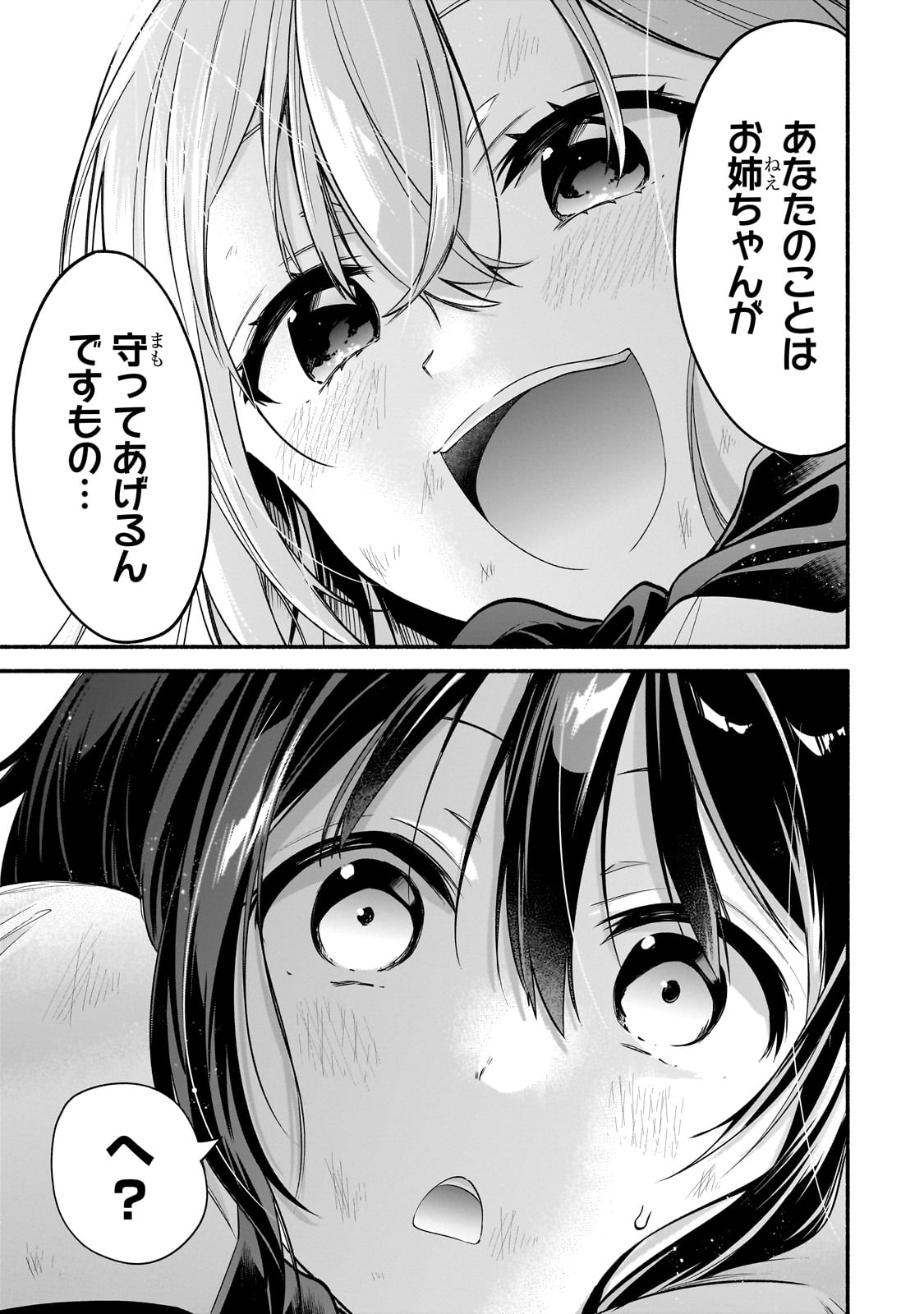 Onna Kishi Juku ni Nyuugaku shitara, Otouto Skill de Mugen Amayakasare!? - Chapter 1 - Page 51