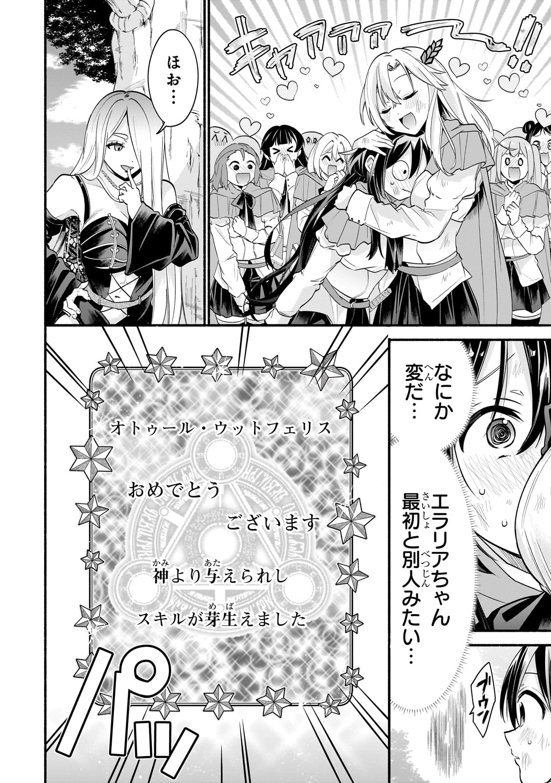 Onna Kishi Juku ni Nyuugaku shitara, Otouto Skill de Mugen Amayakasare!? - Chapter 1 - Page 54