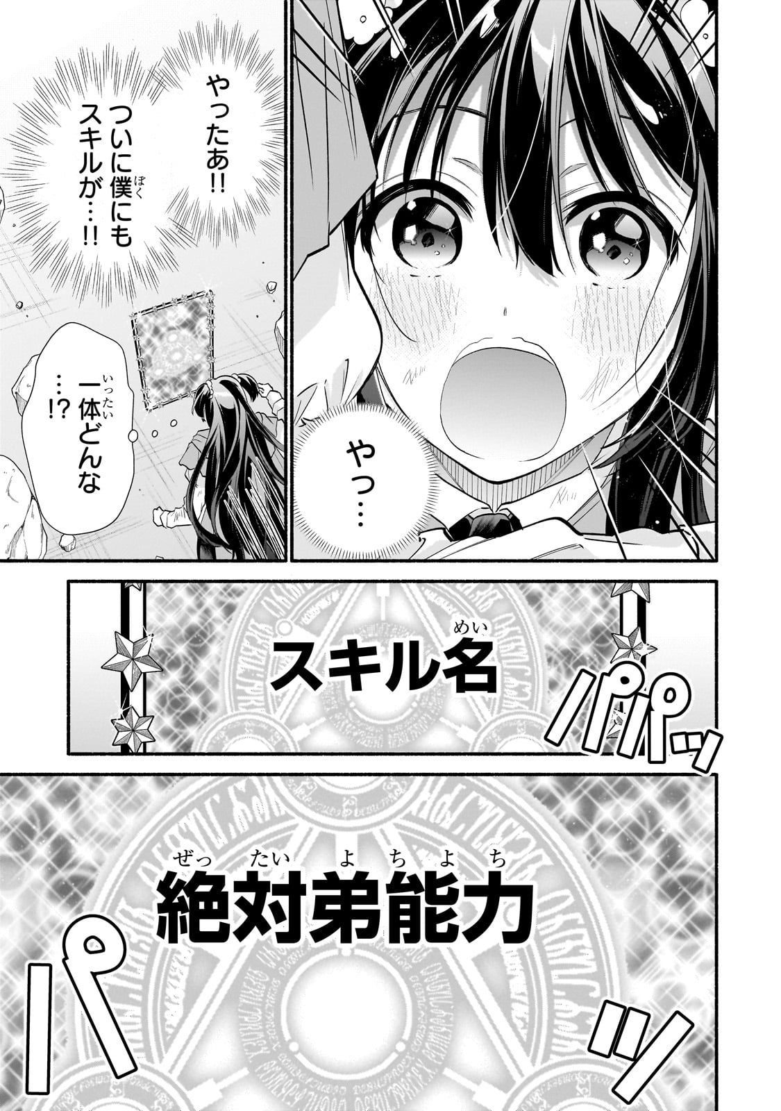 Onna Kishi Juku ni Nyuugaku shitara, Otouto Skill de Mugen Amayakasare!? - Chapter 1 - Page 55