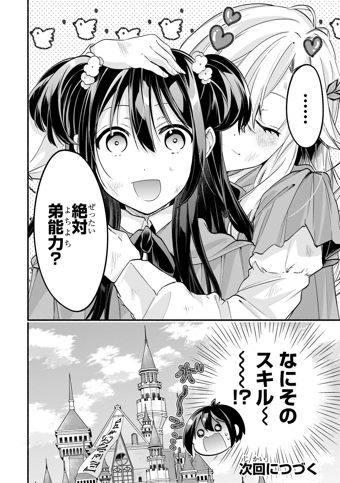 Onna Kishi Juku ni Nyuugaku shitara, Otouto Skill de Mugen Amayakasare!? - Chapter 1 - Page 56