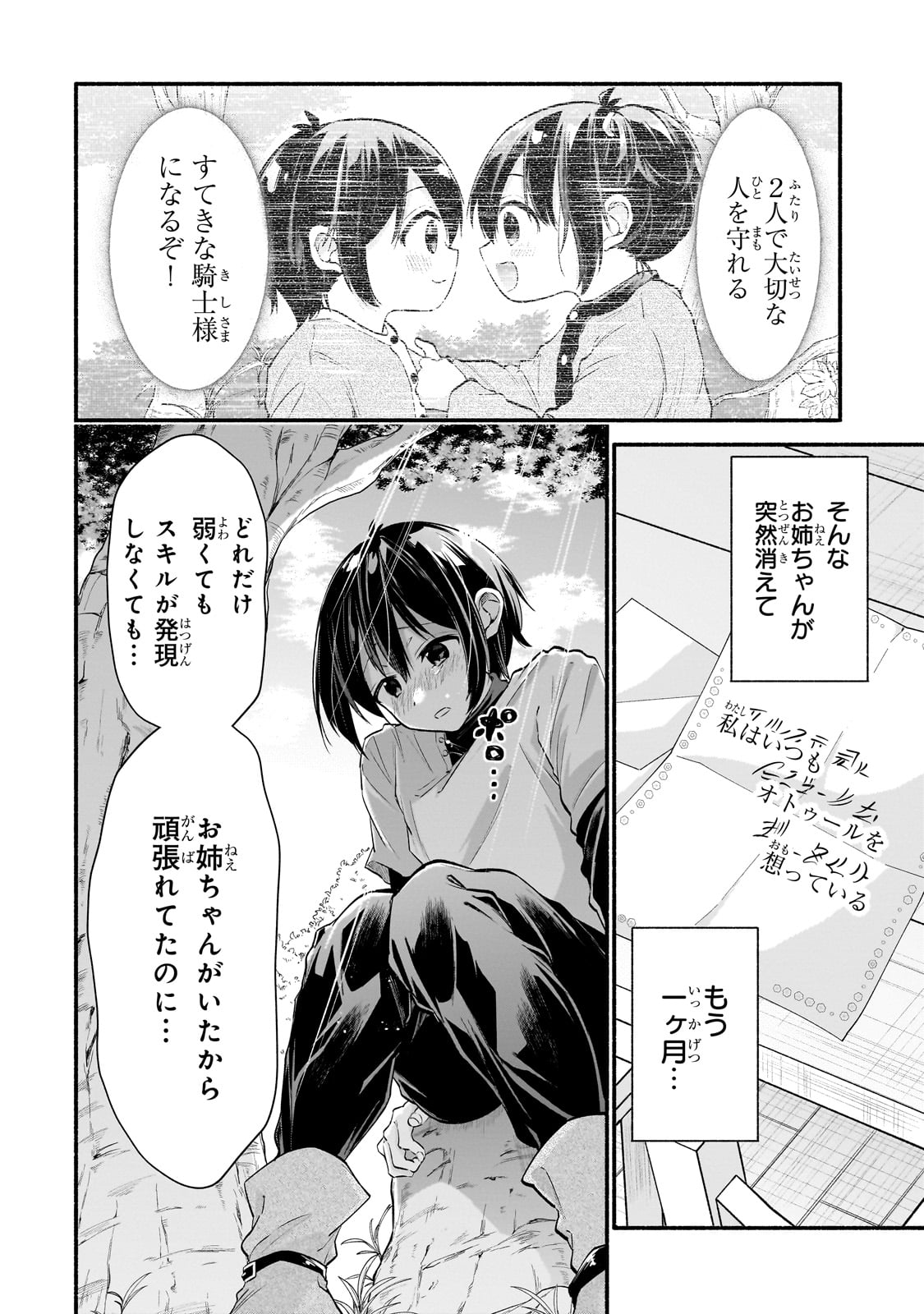 Onna Kishi Juku ni Nyuugaku shitara, Otouto Skill de Mugen Amayakasare!? - Chapter 1 - Page 6