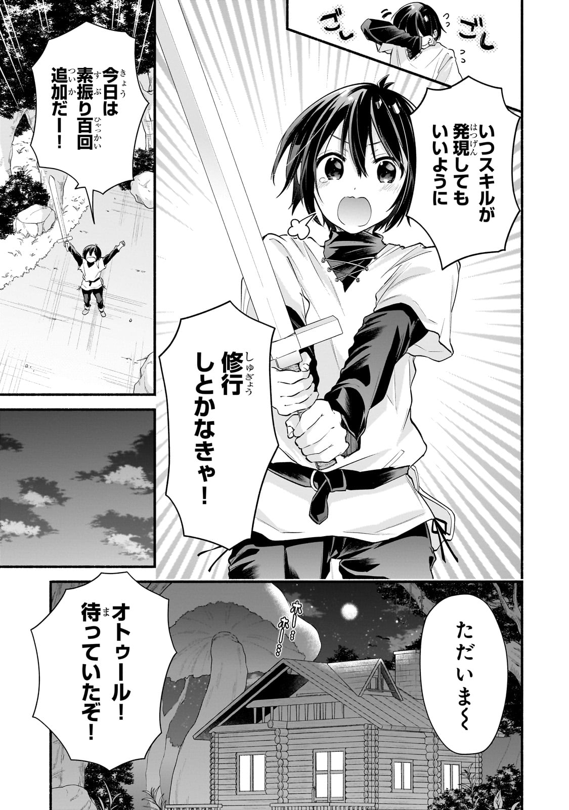 Onna Kishi Juku ni Nyuugaku shitara, Otouto Skill de Mugen Amayakasare!? - Chapter 1 - Page 7