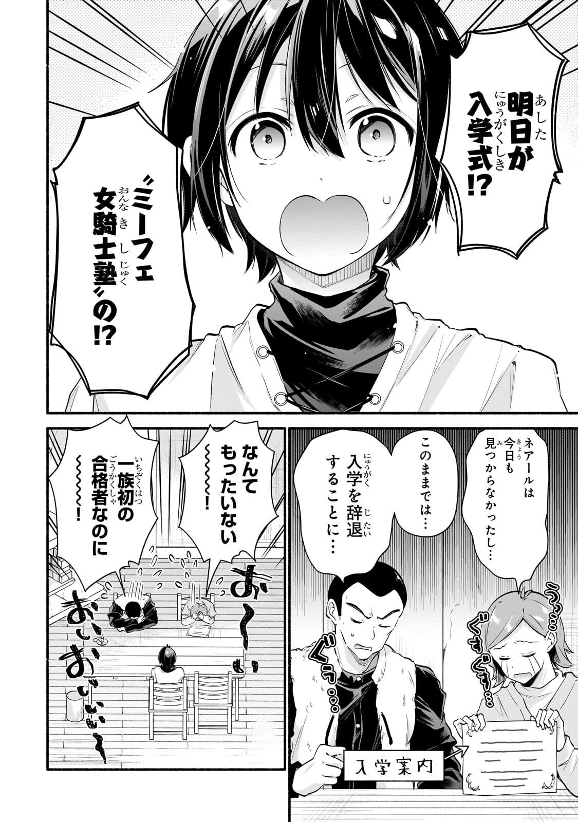 Onna Kishi Juku ni Nyuugaku shitara, Otouto Skill de Mugen Amayakasare!? - Chapter 1 - Page 8