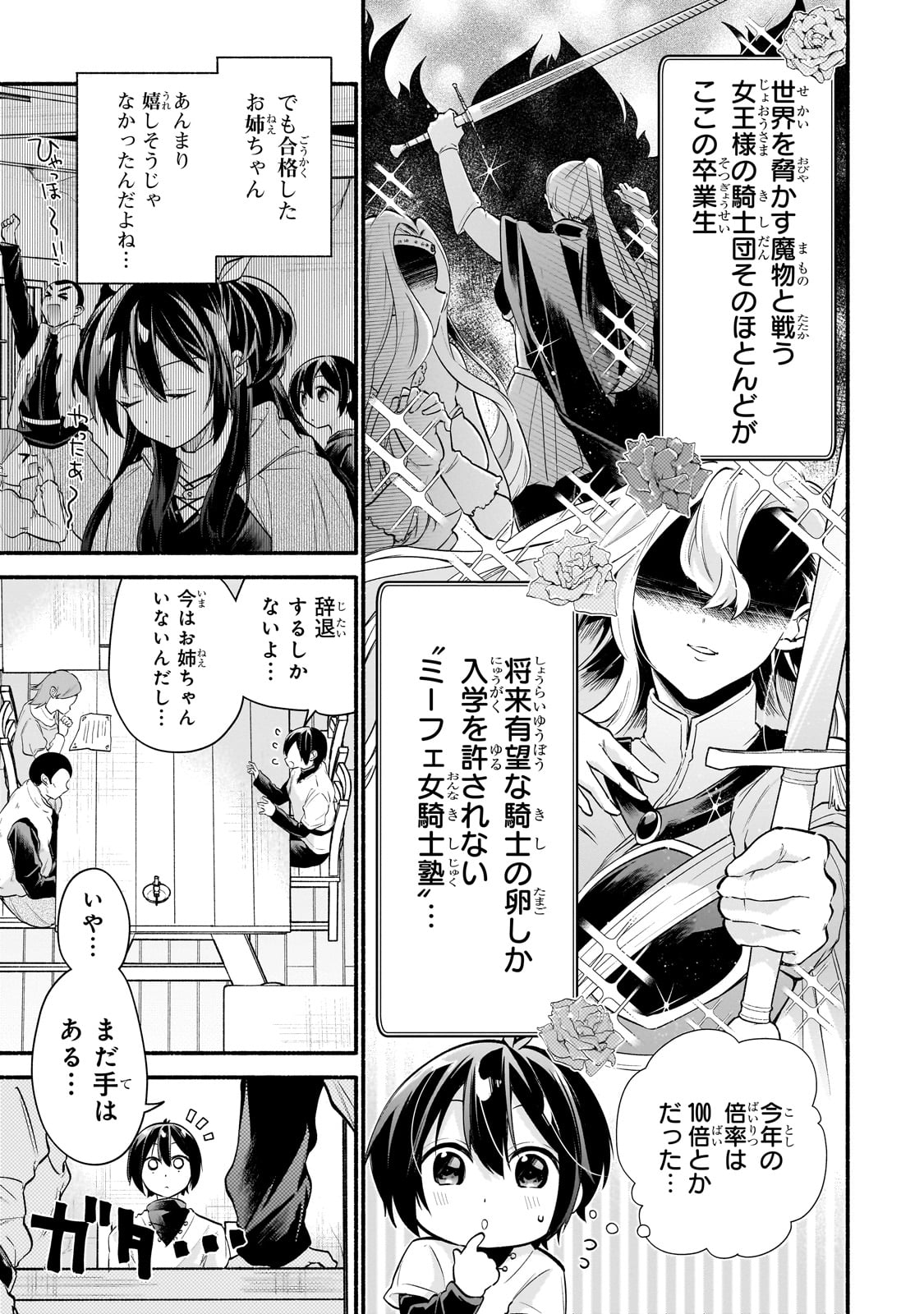 Onna Kishi Juku ni Nyuugaku shitara, Otouto Skill de Mugen Amayakasare!? - Chapter 1 - Page 9