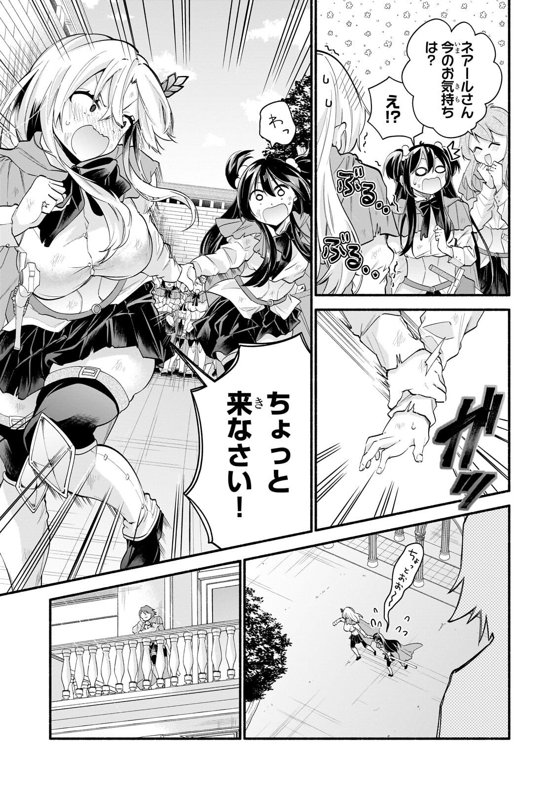 Onna Kishi Juku ni Nyuugaku shitara, Otouto Skill de Mugen Amayakasare!? - Chapter 2.1 - Page 13