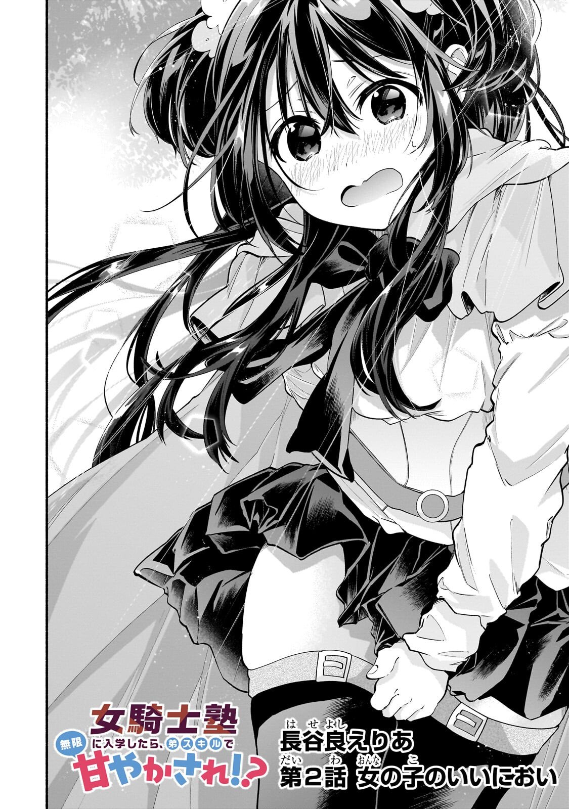Onna Kishi Juku ni Nyuugaku shitara, Otouto Skill de Mugen Amayakasare!? - Chapter 2.1 - Page 2