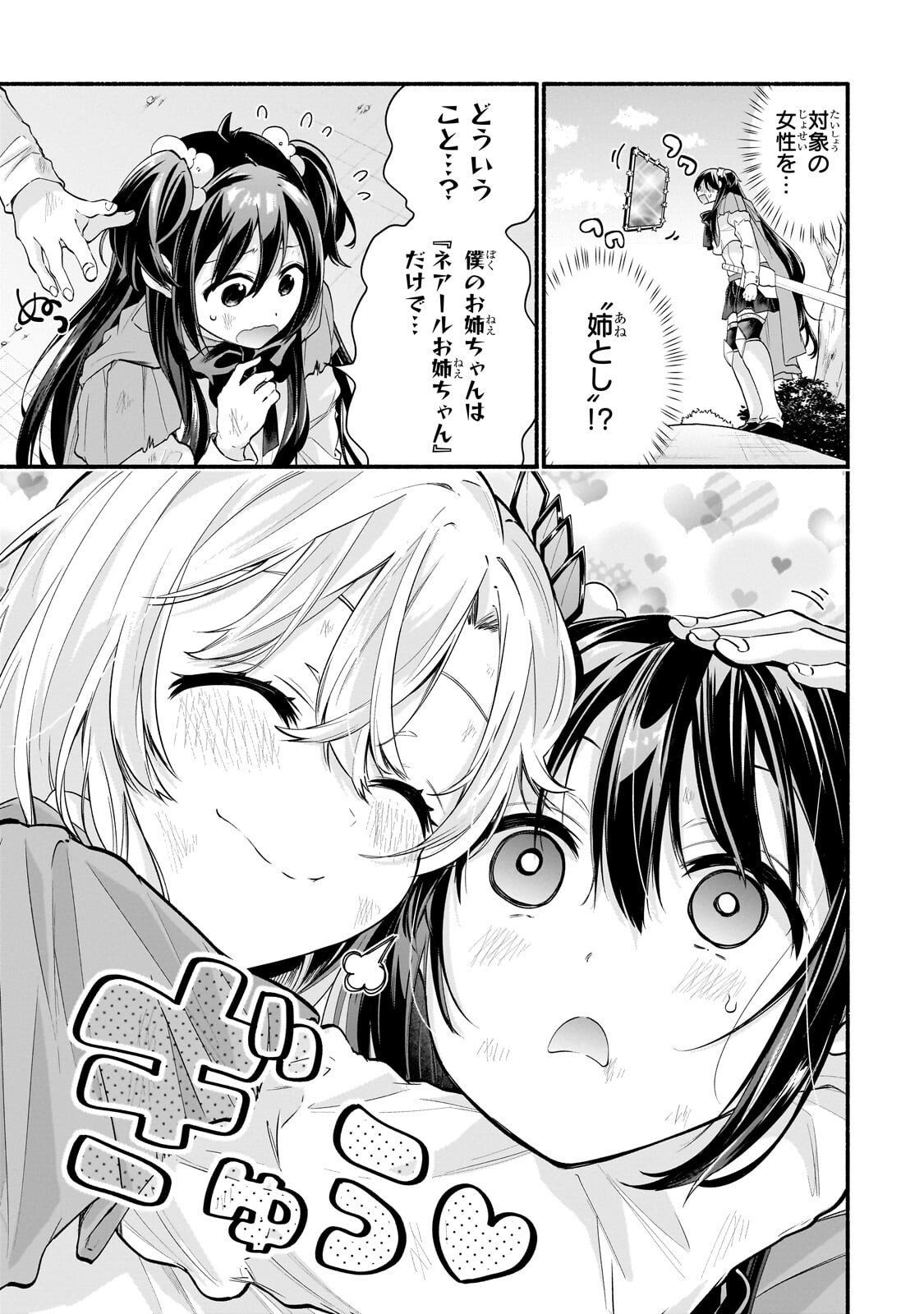 Onna Kishi Juku ni Nyuugaku shitara, Otouto Skill de Mugen Amayakasare!? - Chapter 2.1 - Page 3