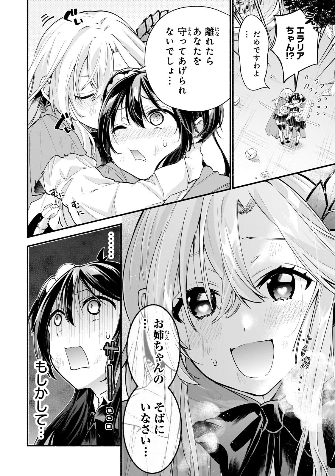 Onna Kishi Juku ni Nyuugaku shitara, Otouto Skill de Mugen Amayakasare!? - Chapter 2.1 - Page 4