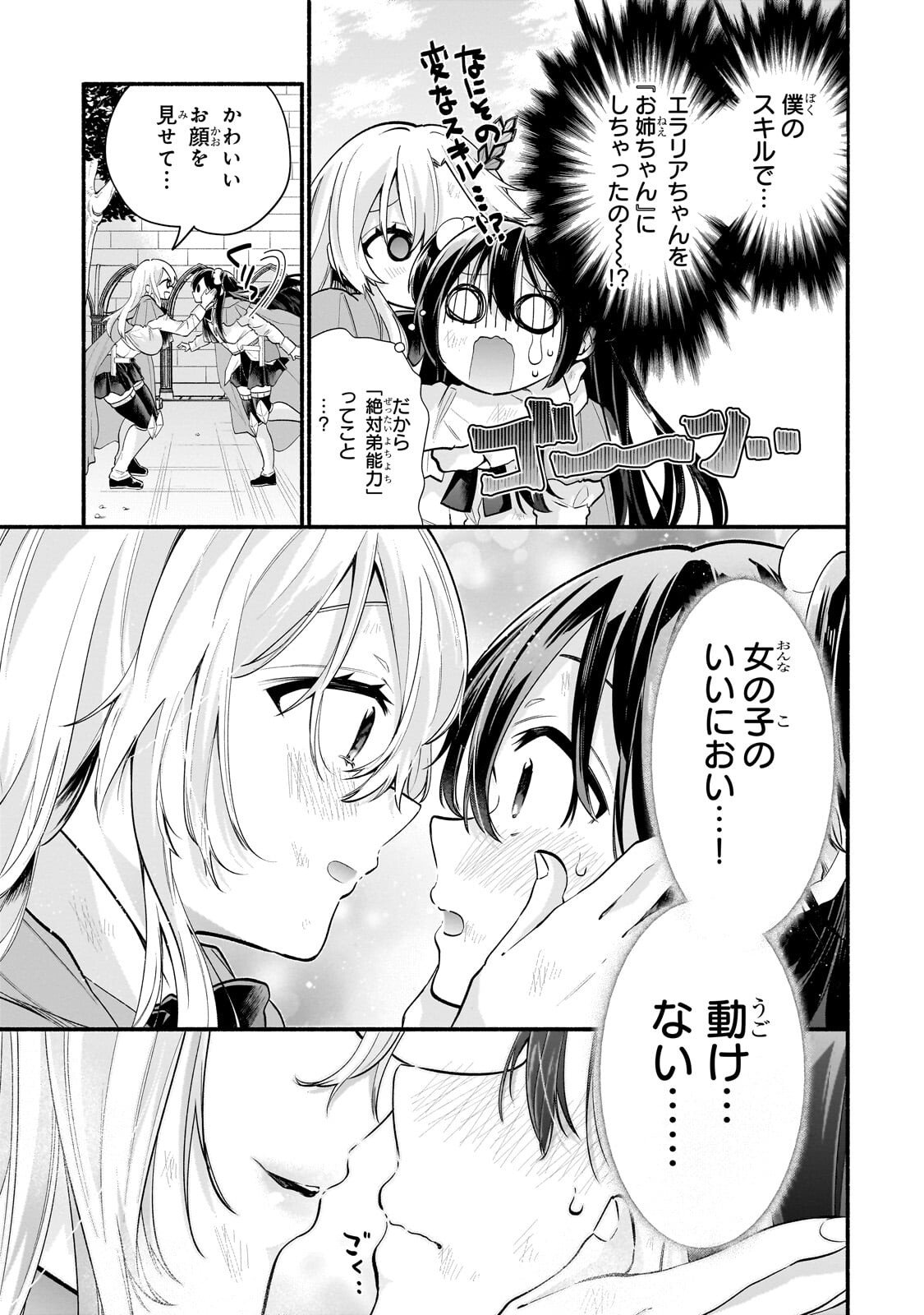 Onna Kishi Juku ni Nyuugaku shitara, Otouto Skill de Mugen Amayakasare!? - Chapter 2.1 - Page 5