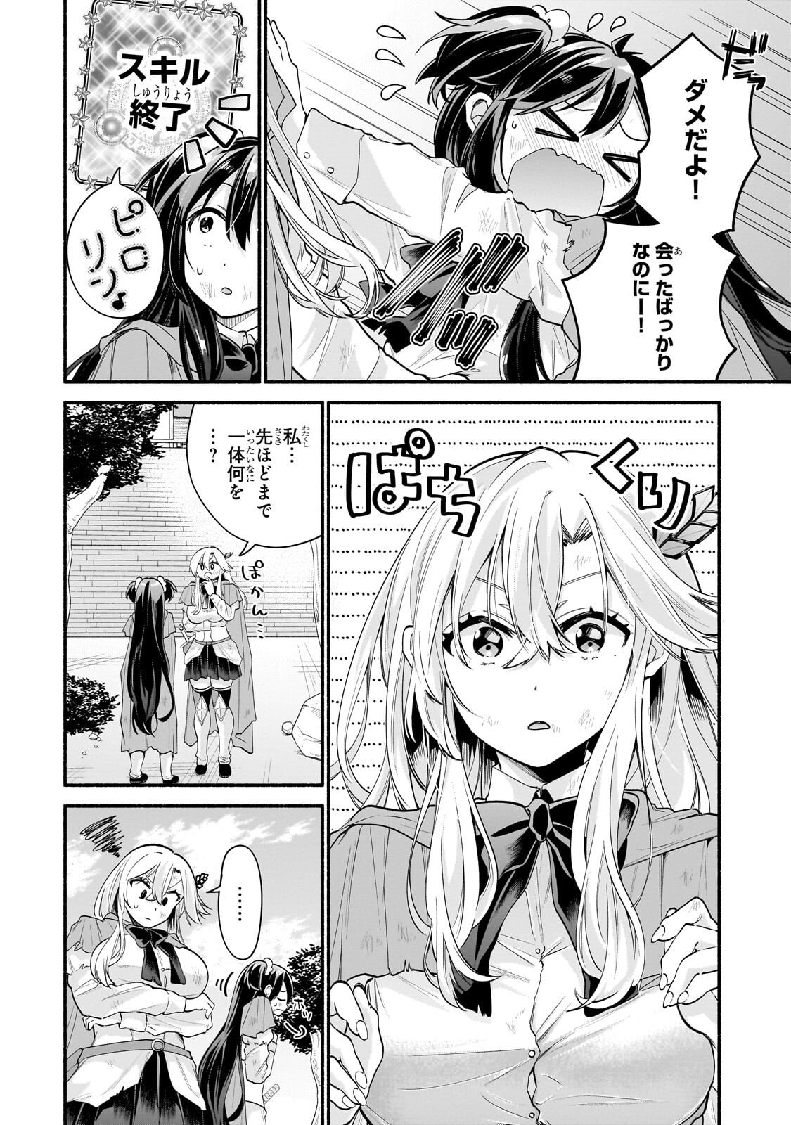 Onna Kishi Juku ni Nyuugaku shitara, Otouto Skill de Mugen Amayakasare!? - Chapter 2.1 - Page 6
