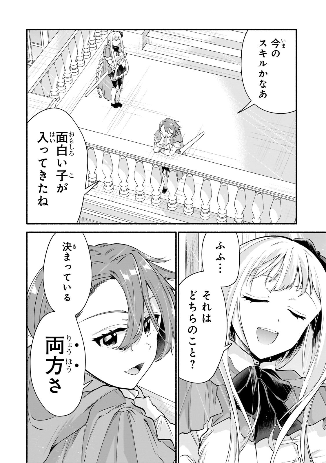 Onna Kishi Juku ni Nyuugaku shitara, Otouto Skill de Mugen Amayakasare!? - Chapter 2.2 - Page 1
