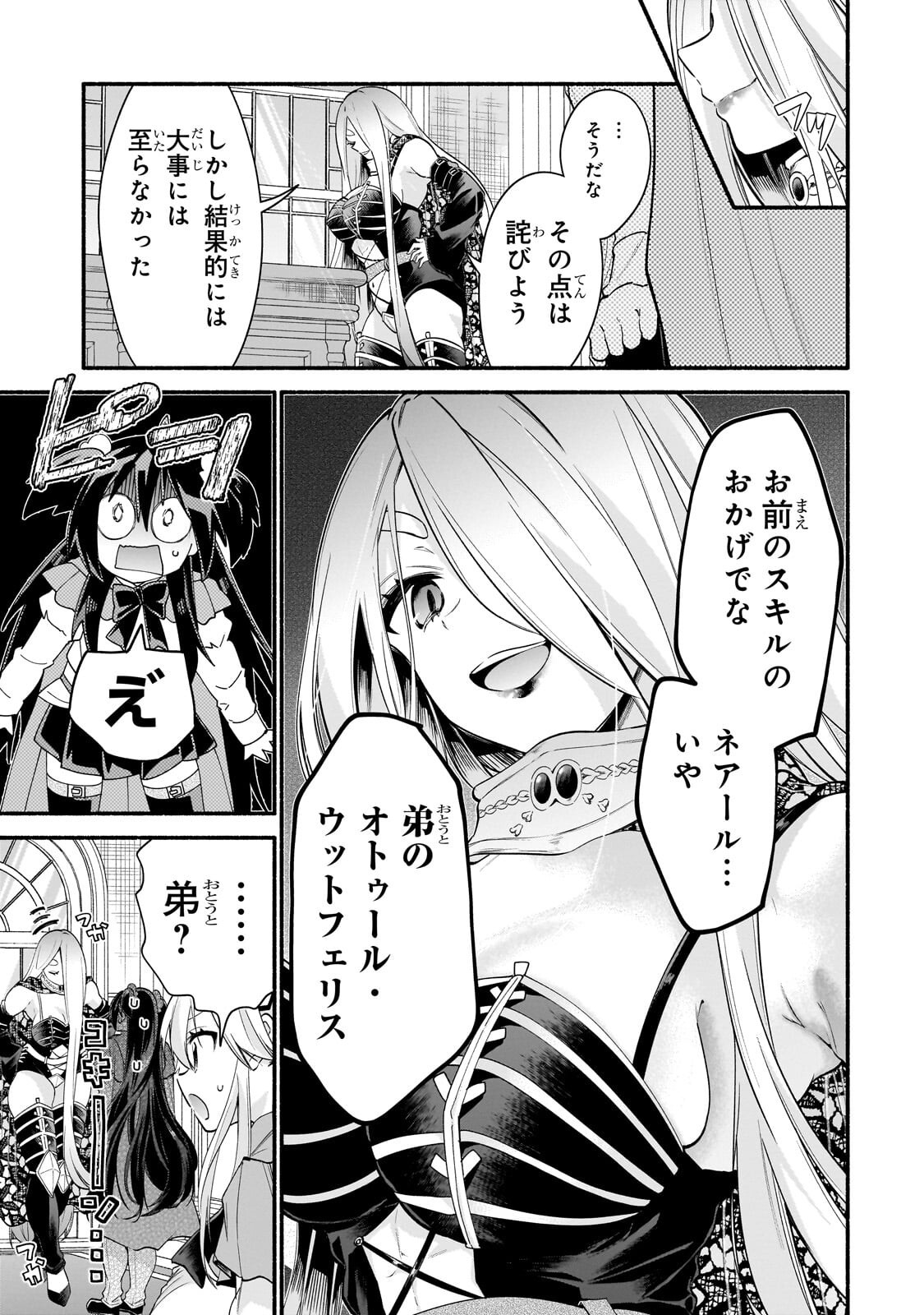 Onna Kishi Juku ni Nyuugaku shitara, Otouto Skill de Mugen Amayakasare!? - Chapter 2.2 - Page 10