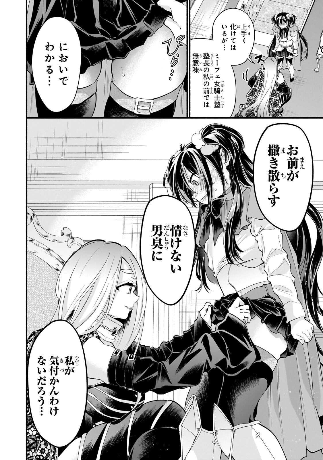 Onna Kishi Juku ni Nyuugaku shitara, Otouto Skill de Mugen Amayakasare!? - Chapter 2.2 - Page 11