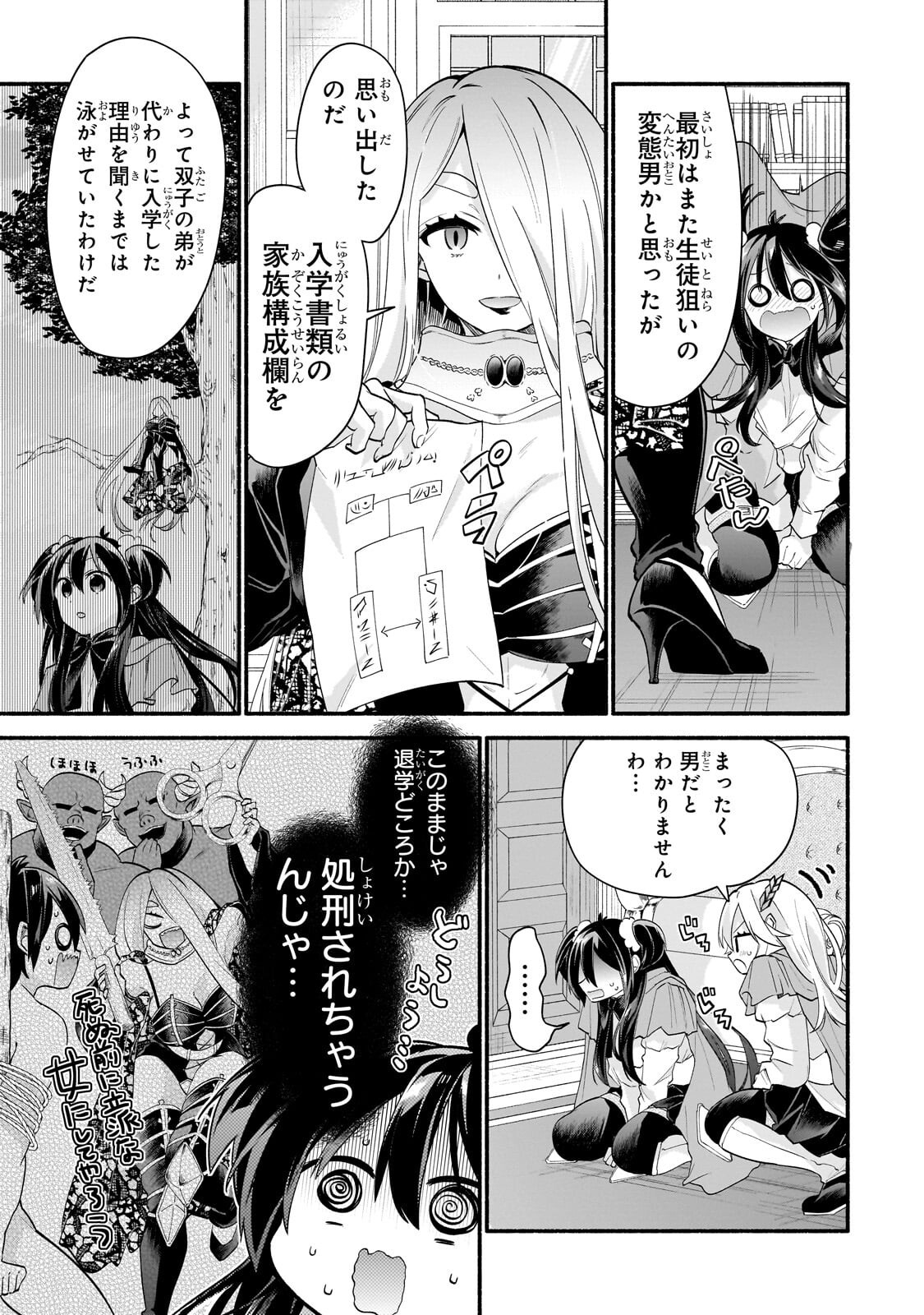 Onna Kishi Juku ni Nyuugaku shitara, Otouto Skill de Mugen Amayakasare!? - Chapter 2.2 - Page 12