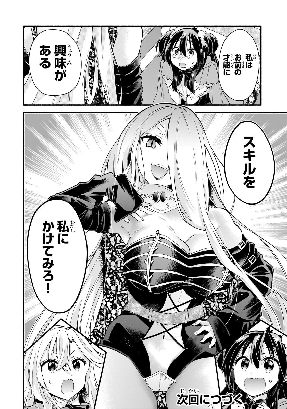 Onna Kishi Juku ni Nyuugaku shitara, Otouto Skill de Mugen Amayakasare!? - Chapter 2.2 - Page 13