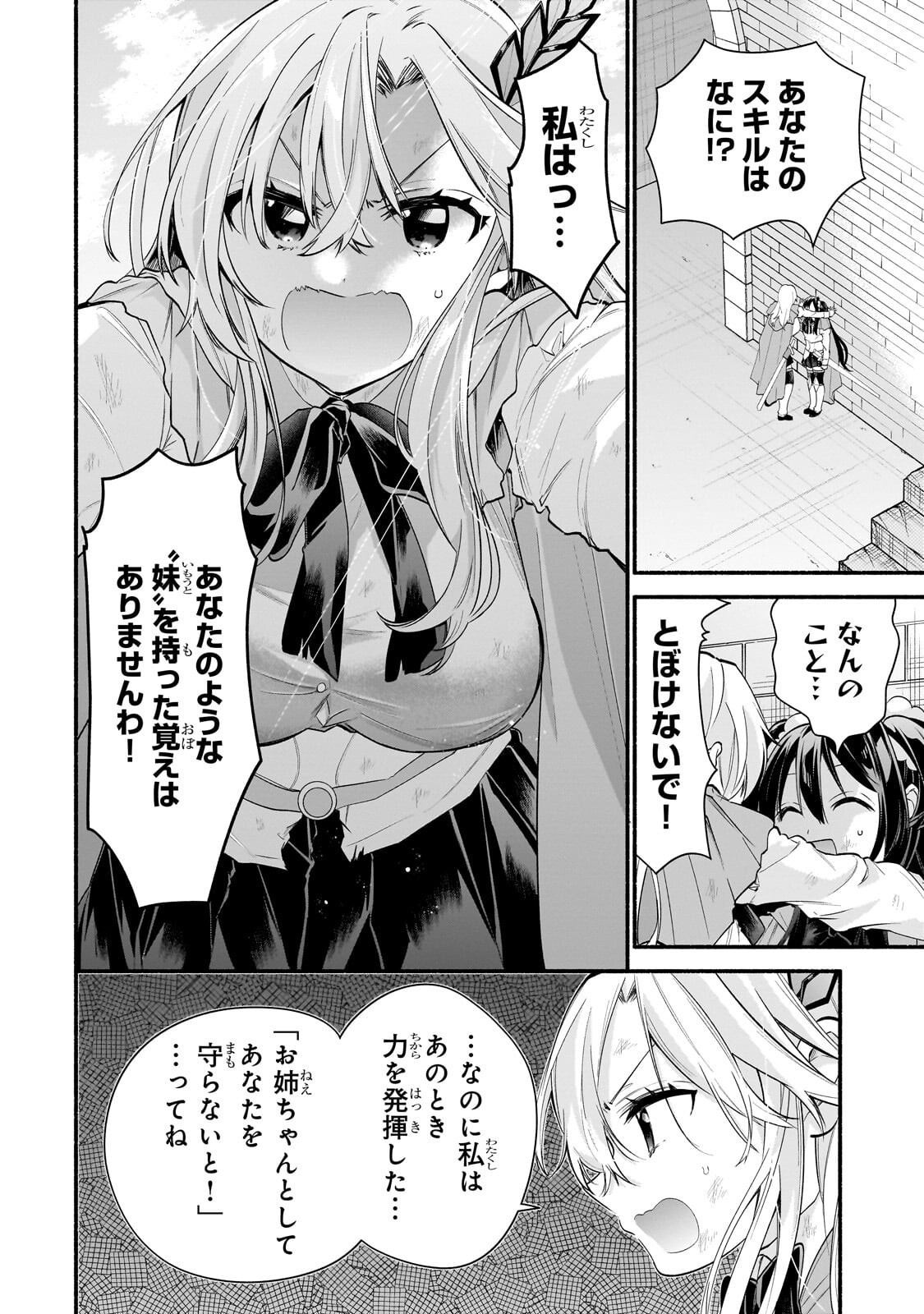 Onna Kishi Juku ni Nyuugaku shitara, Otouto Skill de Mugen Amayakasare!? - Chapter 2.2 - Page 3