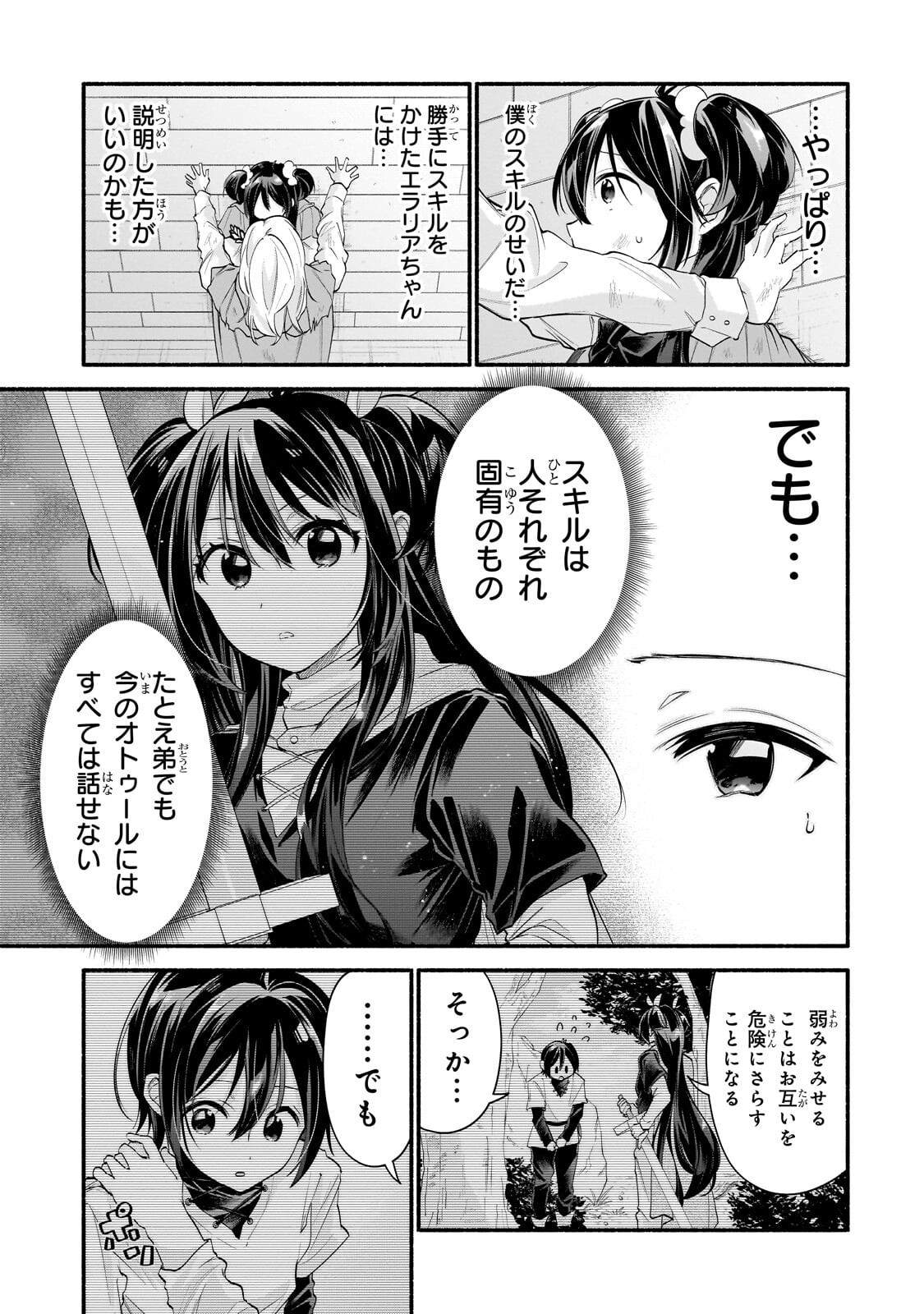 Onna Kishi Juku ni Nyuugaku shitara, Otouto Skill de Mugen Amayakasare!? - Chapter 2.2 - Page 4