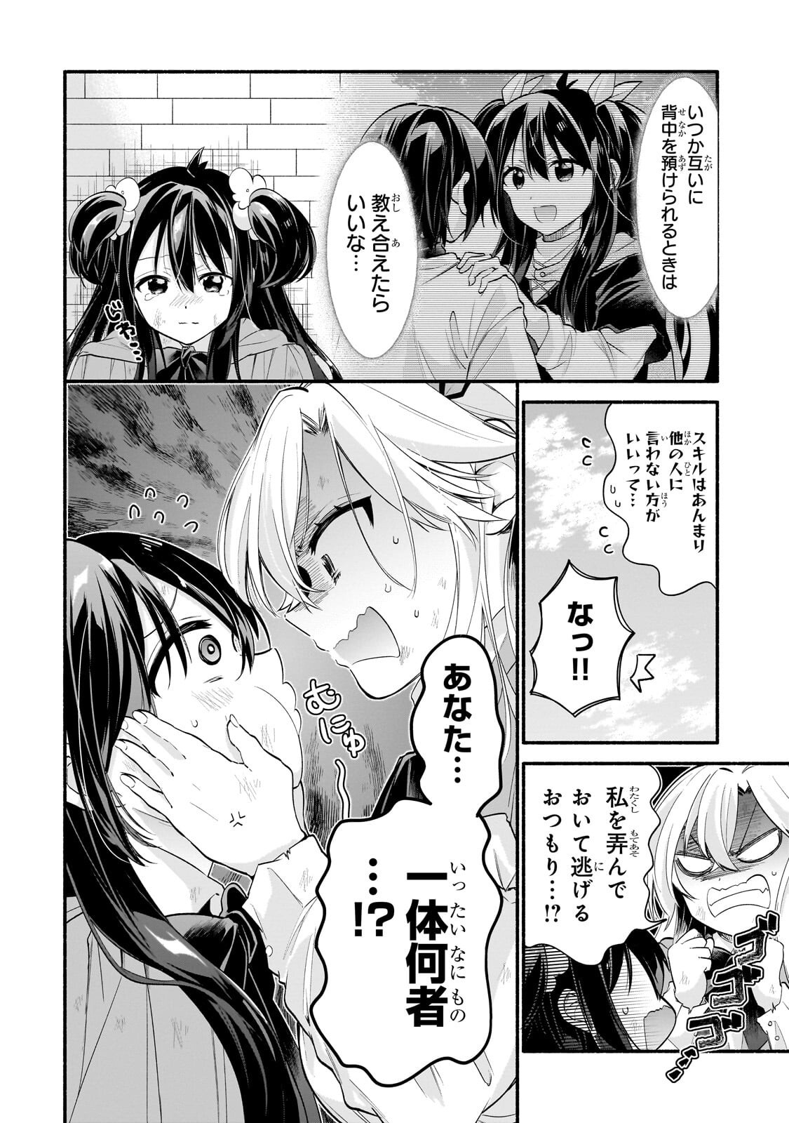 Onna Kishi Juku ni Nyuugaku shitara, Otouto Skill de Mugen Amayakasare!? - Chapter 2.2 - Page 5