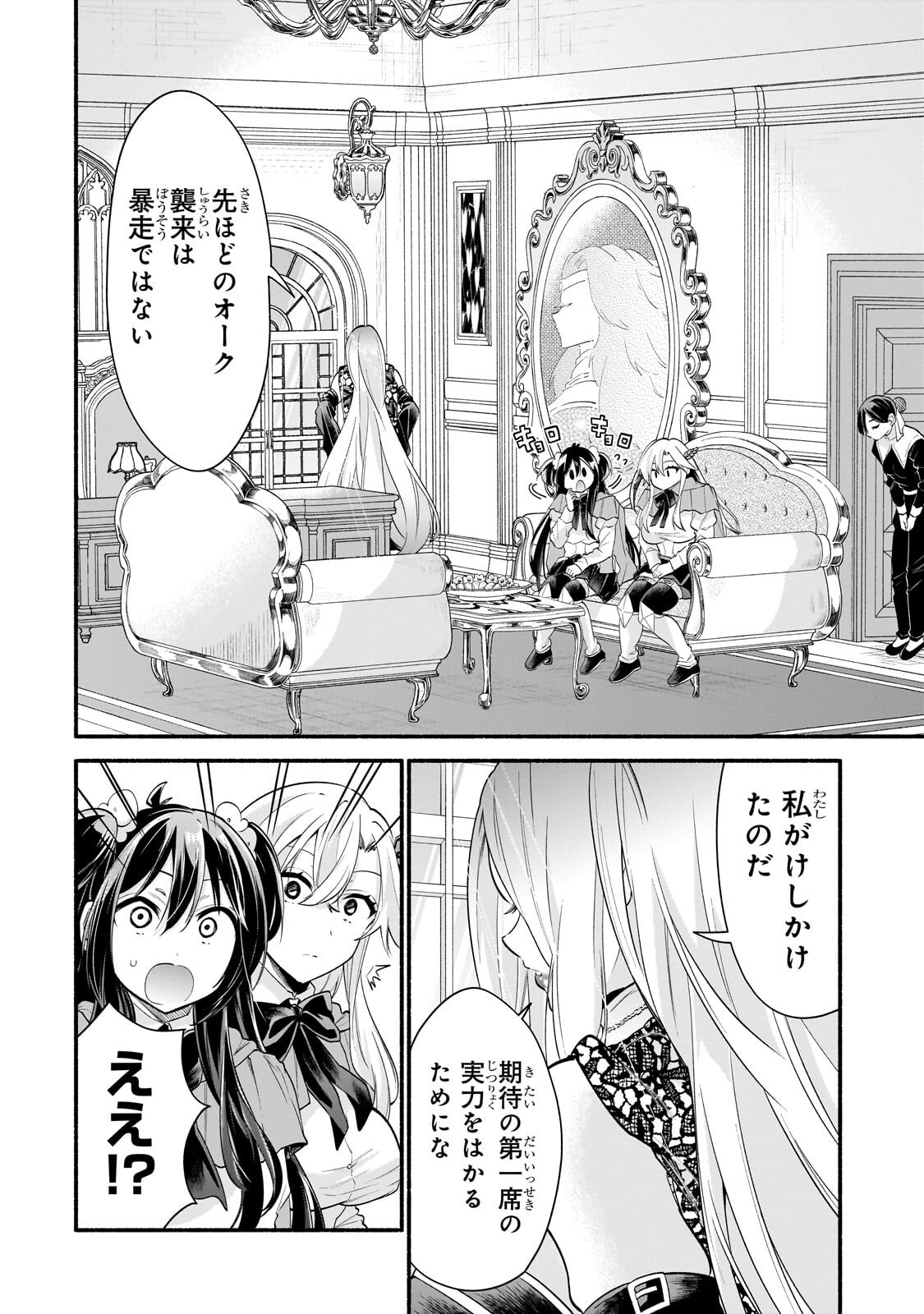 Onna Kishi Juku ni Nyuugaku shitara, Otouto Skill de Mugen Amayakasare!? - Chapter 2.2 - Page 7