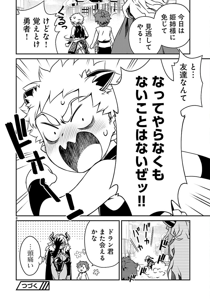 Onnamaou-sama wa Yuusha-kun o Taosenai. - Chapter 35 - Page 10