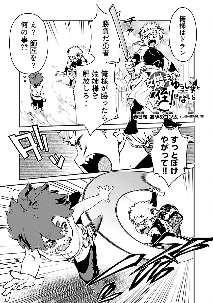Onnamaou-sama wa Yuusha-kun o Taosenai. - Chapter 35 - Page 3