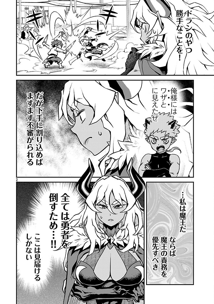 Onnamaou-sama wa Yuusha-kun o Taosenai. - Chapter 35 - Page 4
