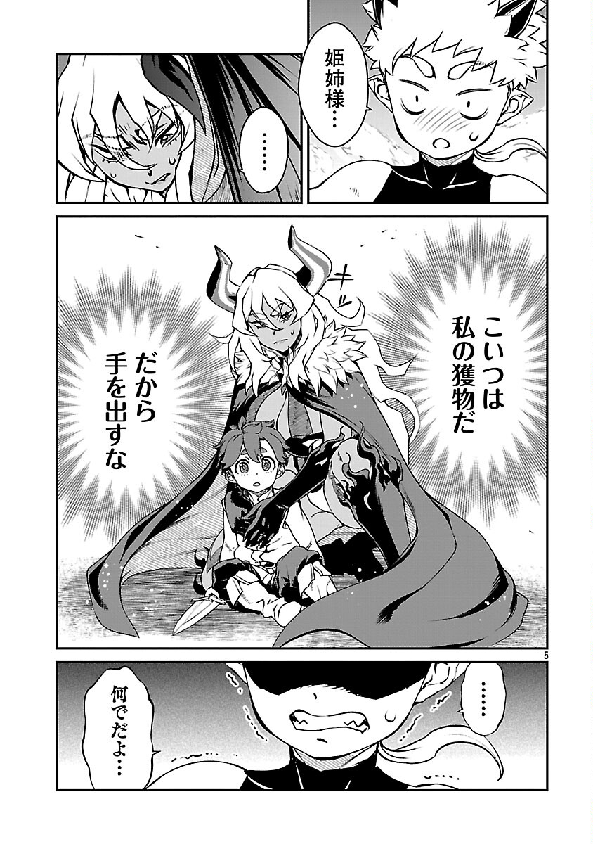 Onnamaou-sama wa Yuusha-kun o Taosenai. - Chapter 35 - Page 7