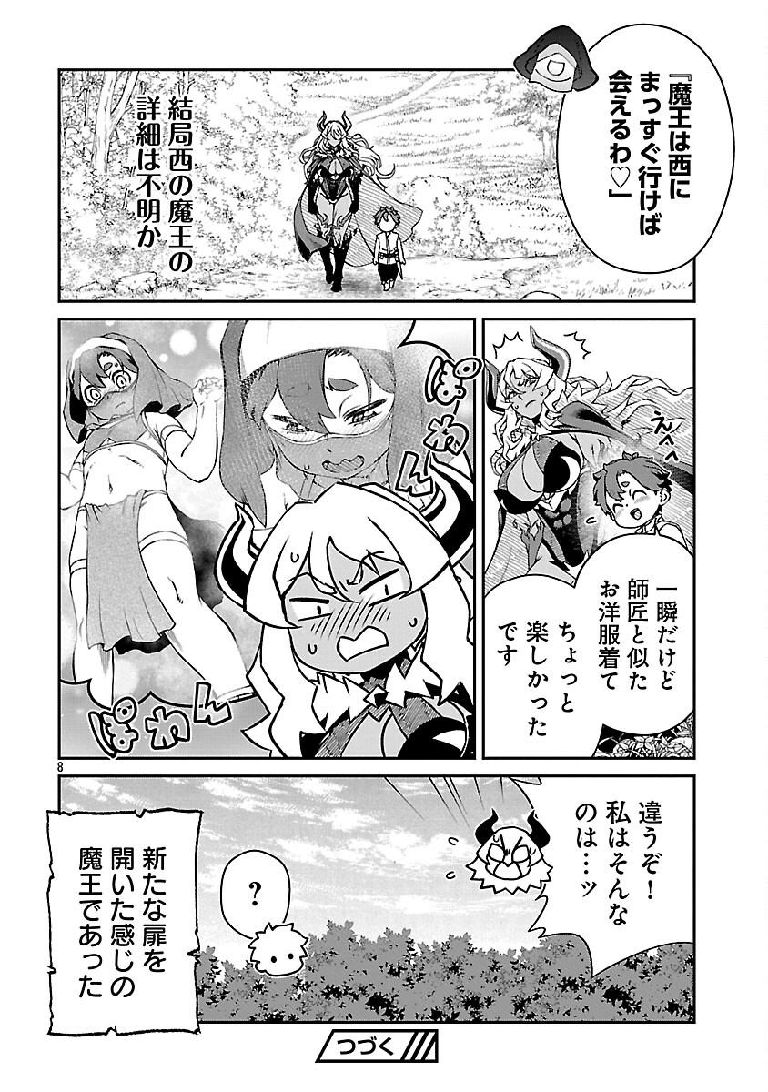 Onnamaou-sama wa Yuusha-kun o Taosenai. - Chapter 36 - Page 10