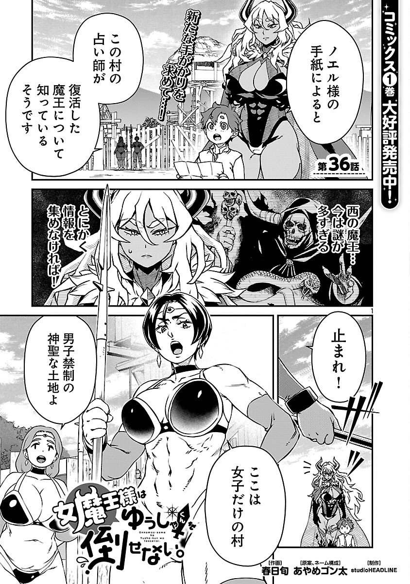 Onnamaou-sama wa Yuusha-kun o Taosenai. - Chapter 36 - Page 3