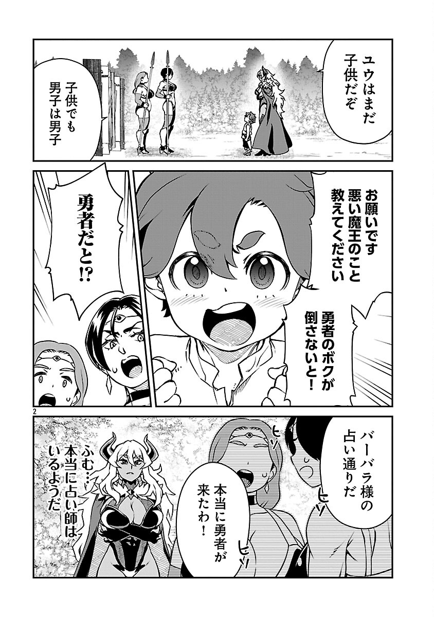 Onnamaou-sama wa Yuusha-kun o Taosenai. - Chapter 36 - Page 4