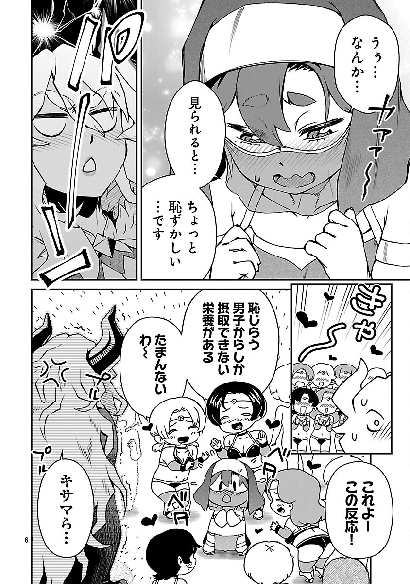 Onnamaou-sama wa Yuusha-kun o Taosenai. - Chapter 36 - Page 8