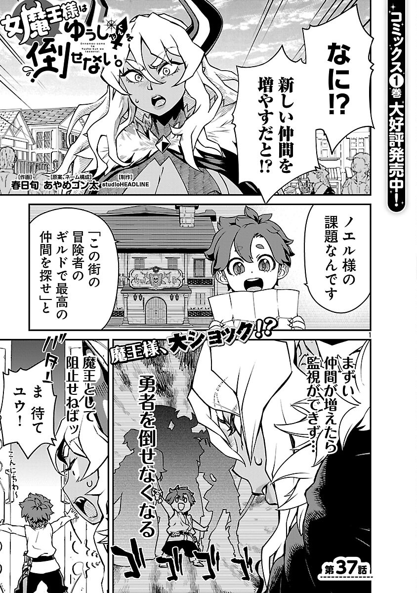 Onnamaou-sama wa Yuusha-kun o Taosenai. - Chapter 37 - Page 3