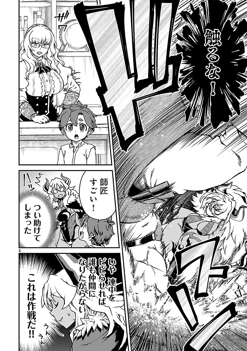 Onnamaou-sama wa Yuusha-kun o Taosenai. - Chapter 37 - Page 6