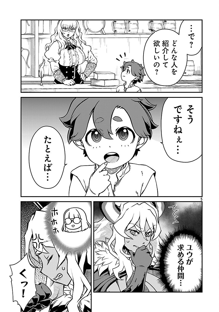 Onnamaou-sama wa Yuusha-kun o Taosenai. - Chapter 37 - Page 7